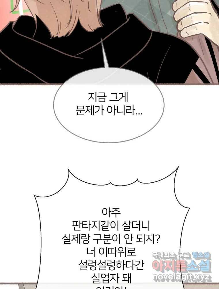 수린당 -비늘 고치는 집- 87화 111