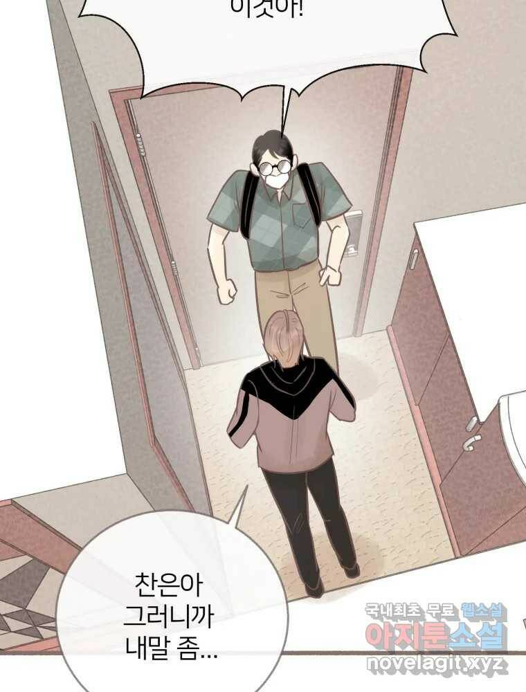 수린당 -비늘 고치는 집- 87화 112