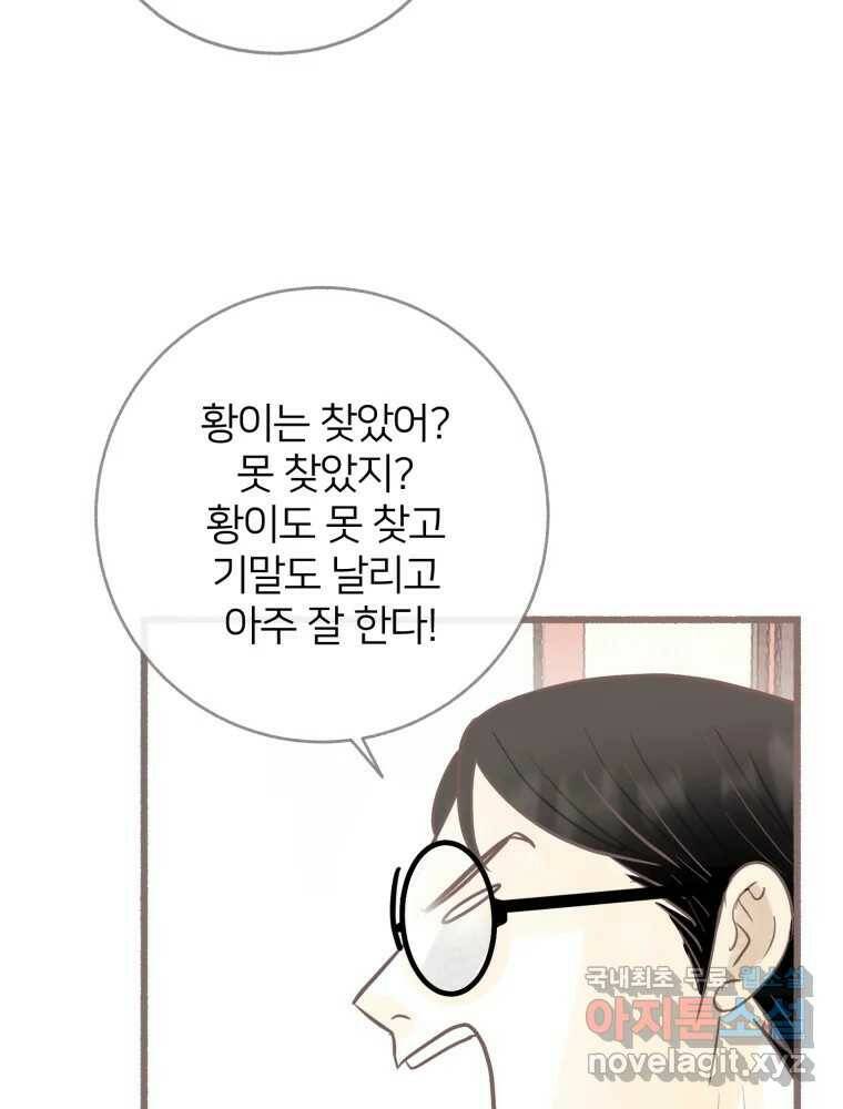 수린당 -비늘 고치는 집- 87화 113