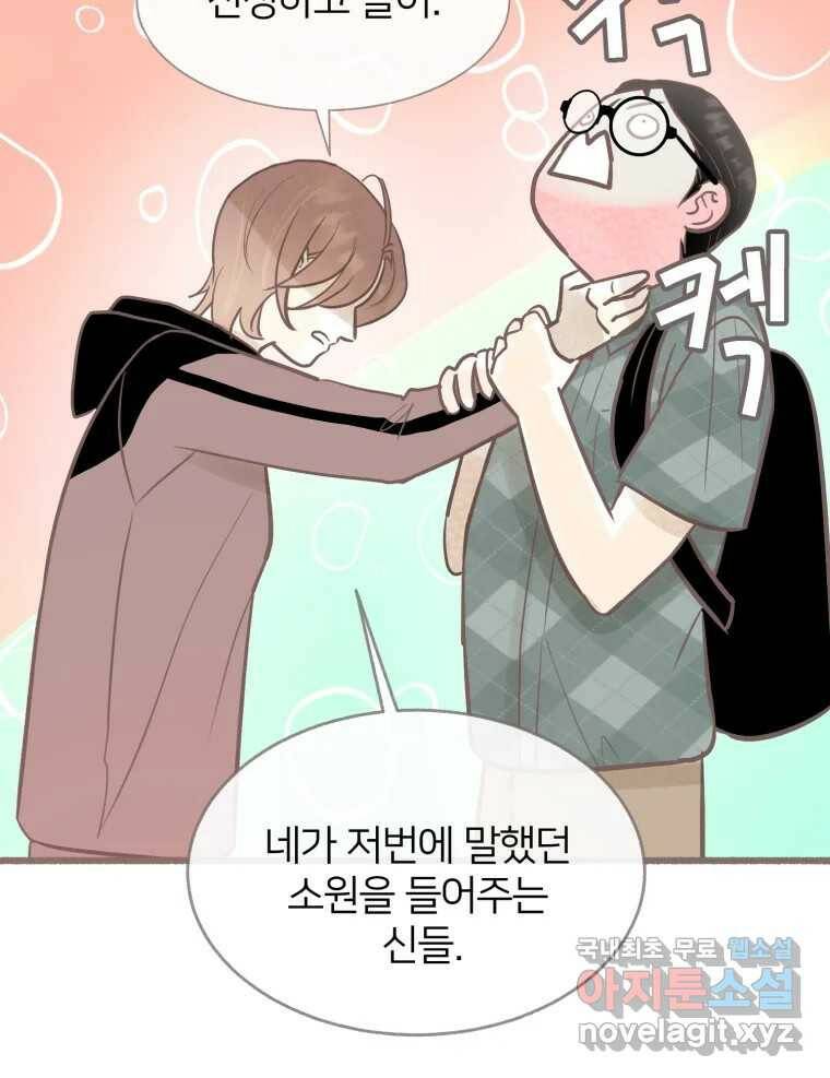 수린당 -비늘 고치는 집- 87화 116