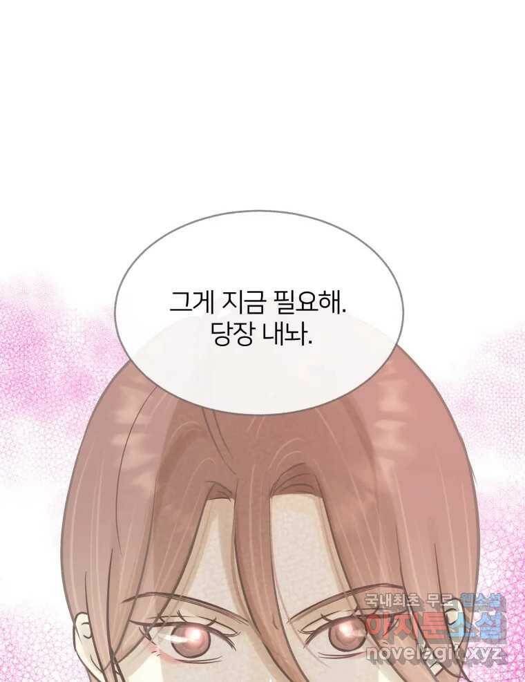 수린당 -비늘 고치는 집- 87화 117