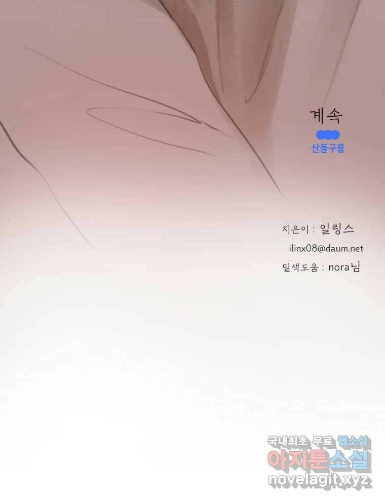 수린당 -비늘 고치는 집- 87화 119