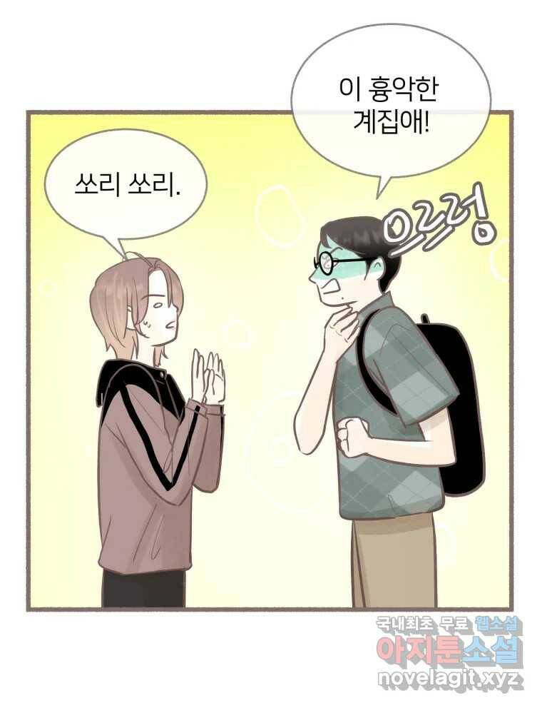 수린당 -비늘 고치는 집- 87화 120