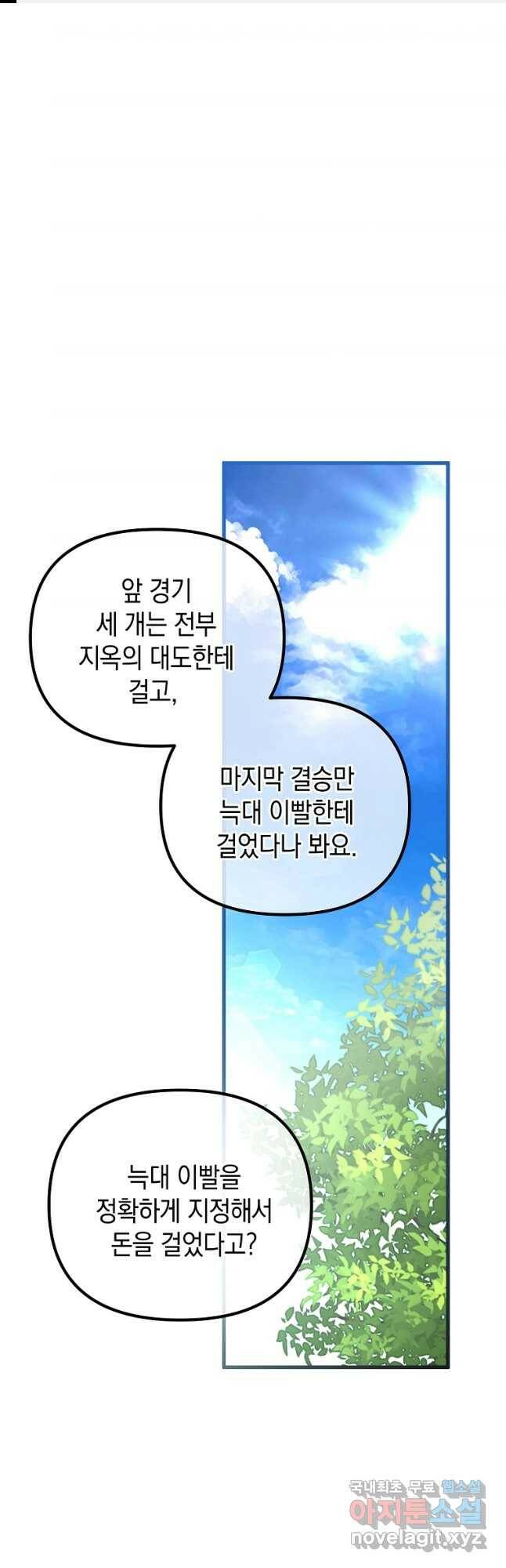 아델린의 깊은 밤 25화 1