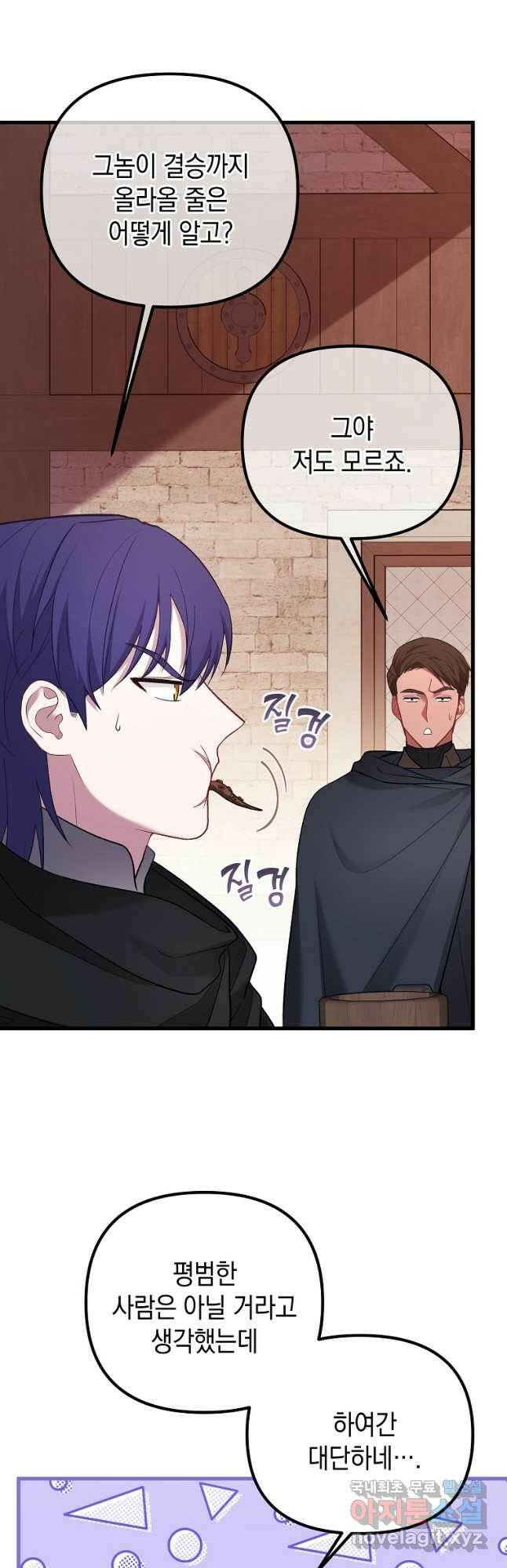 아델린의 깊은 밤 25화 2
