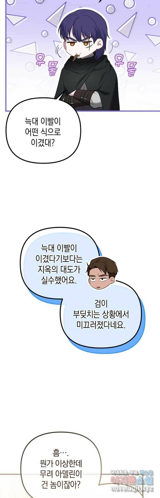 아델린의 깊은 밤 25화 3