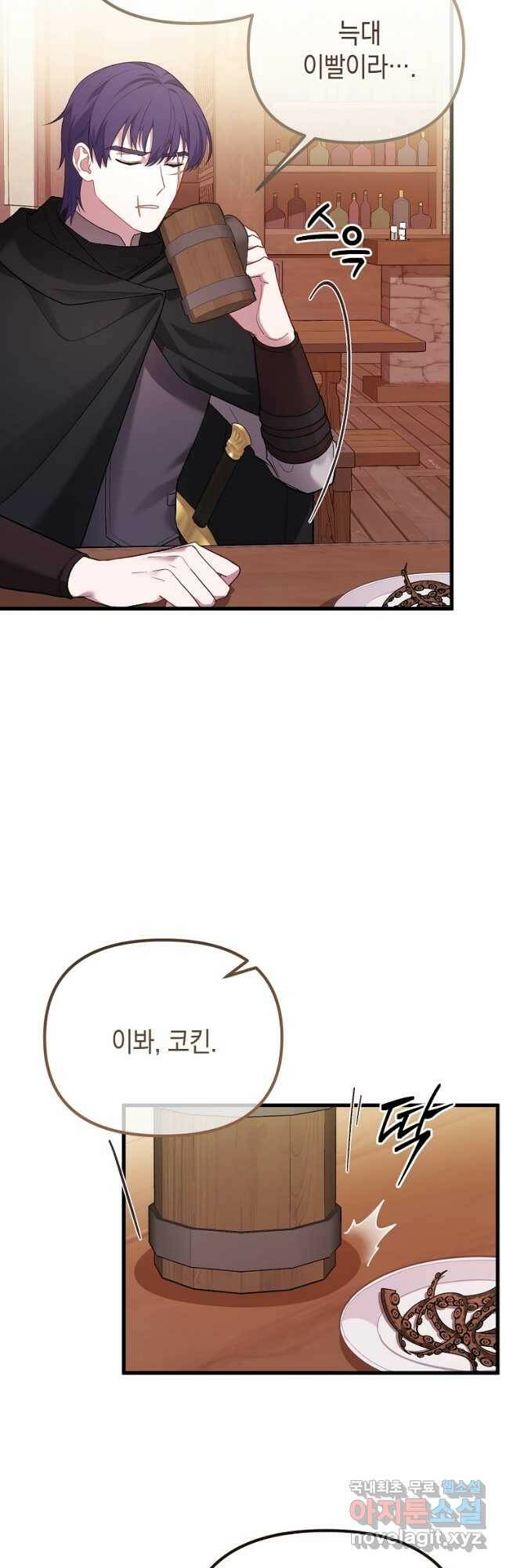 아델린의 깊은 밤 25화 4