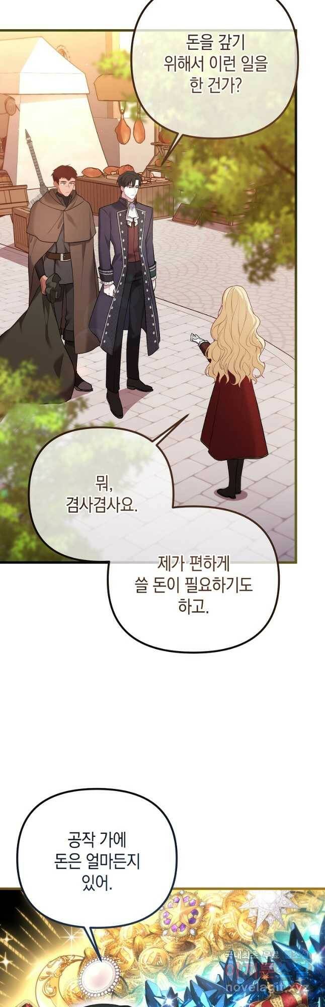 아델린의 깊은 밤 25화 7