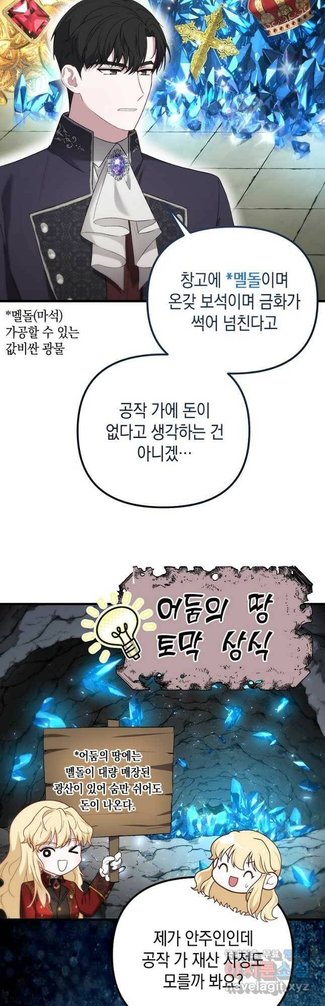 아델린의 깊은 밤 25화 8