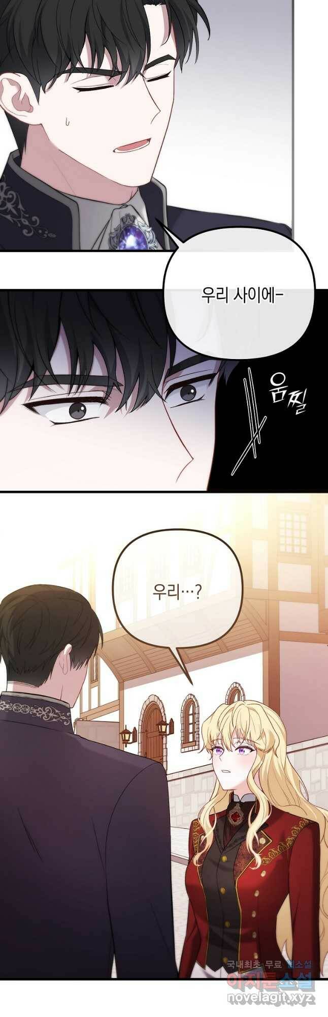 아델린의 깊은 밤 25화 10