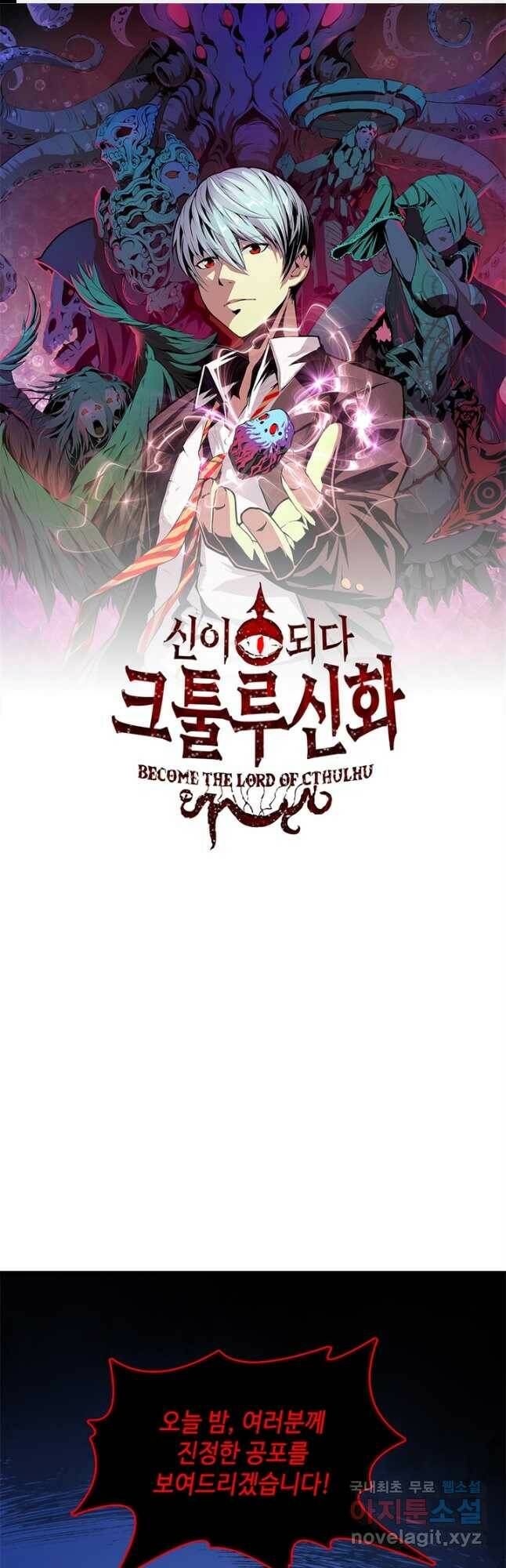 신이되다 - 크툴루신화 124화 1