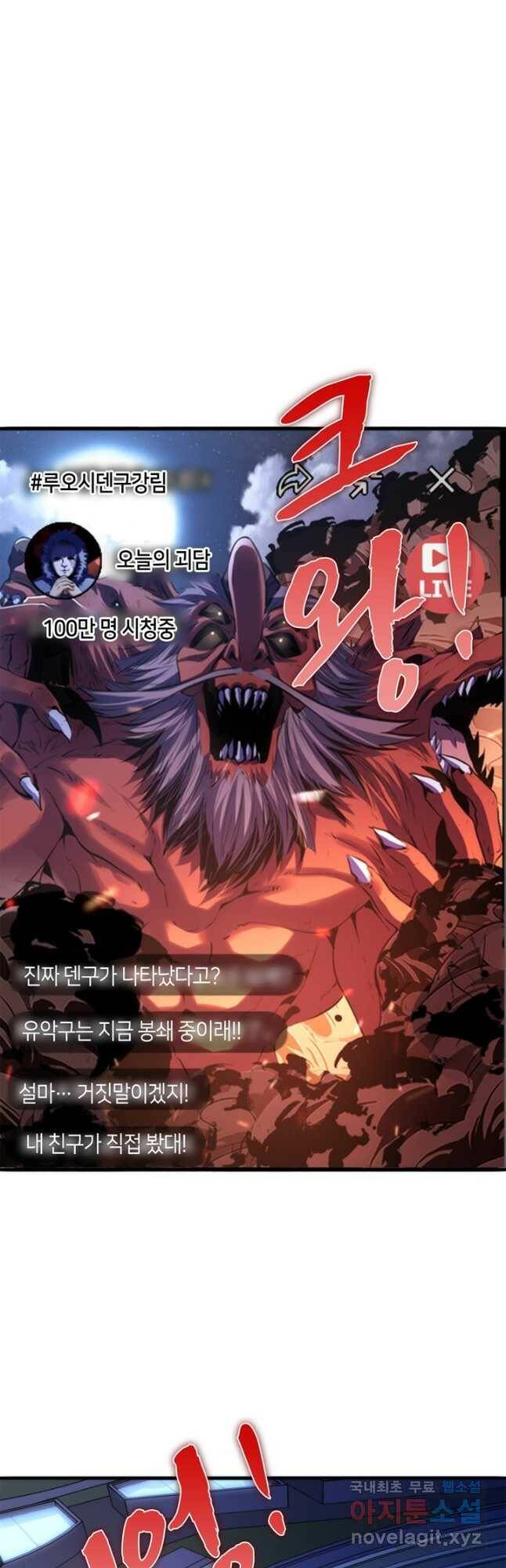 신이되다 - 크툴루신화 124화 6