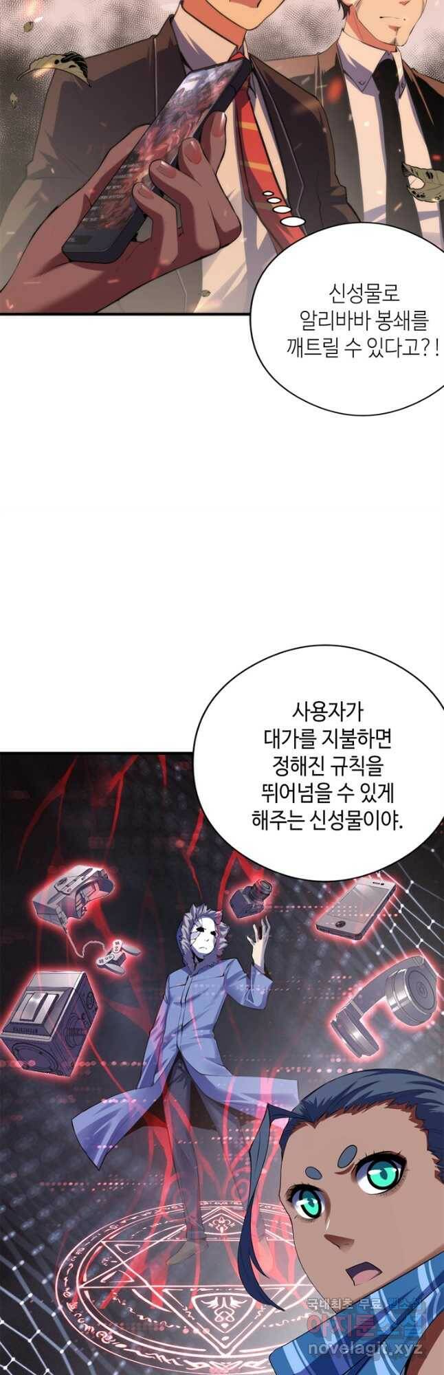 신이되다 - 크툴루신화 124화 12
