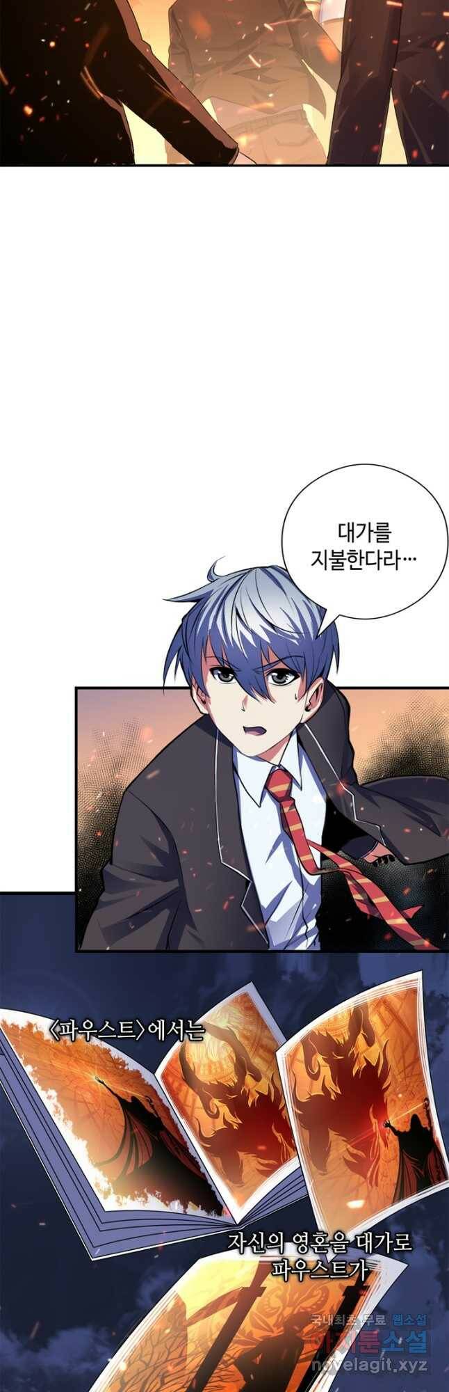 신이되다 - 크툴루신화 124화 14