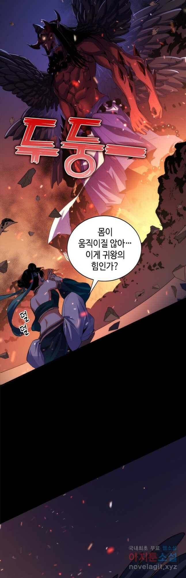 신이되다 - 크툴루신화 124화 26