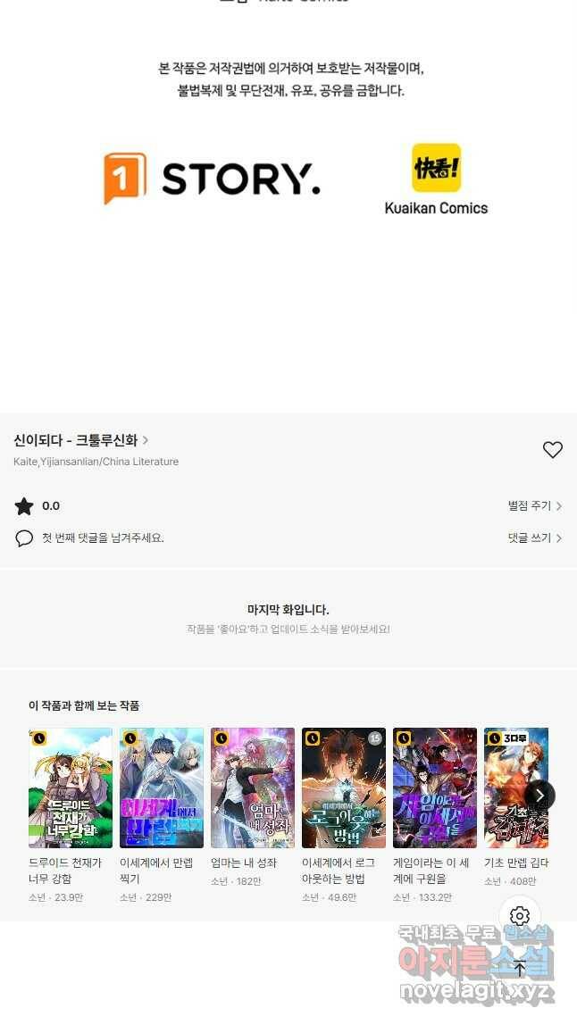 신이되다 - 크툴루신화 124화 35