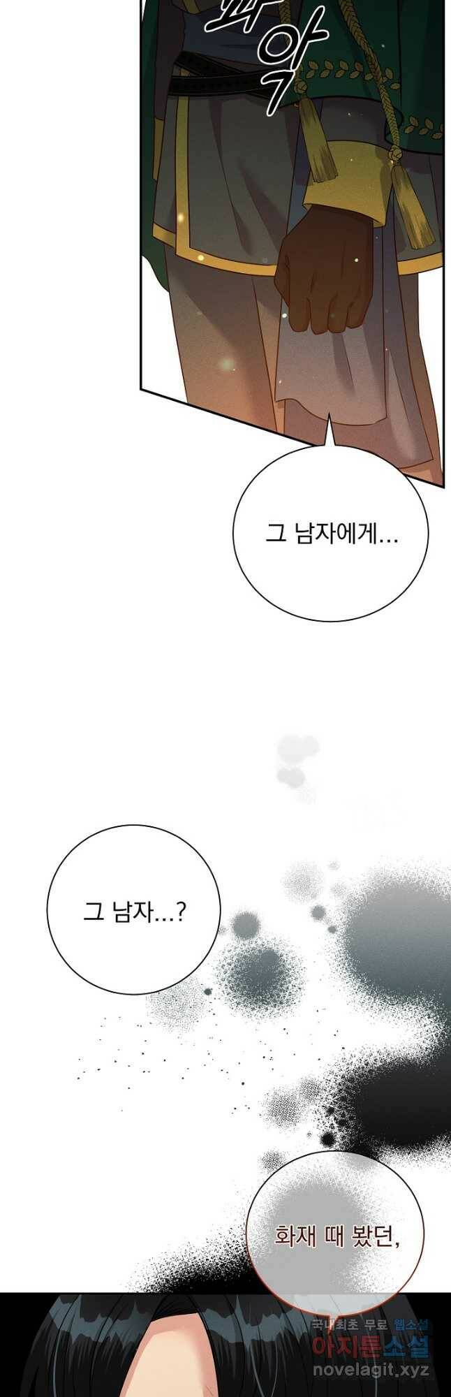 버려진 왕녀는 반역한다 32화 4