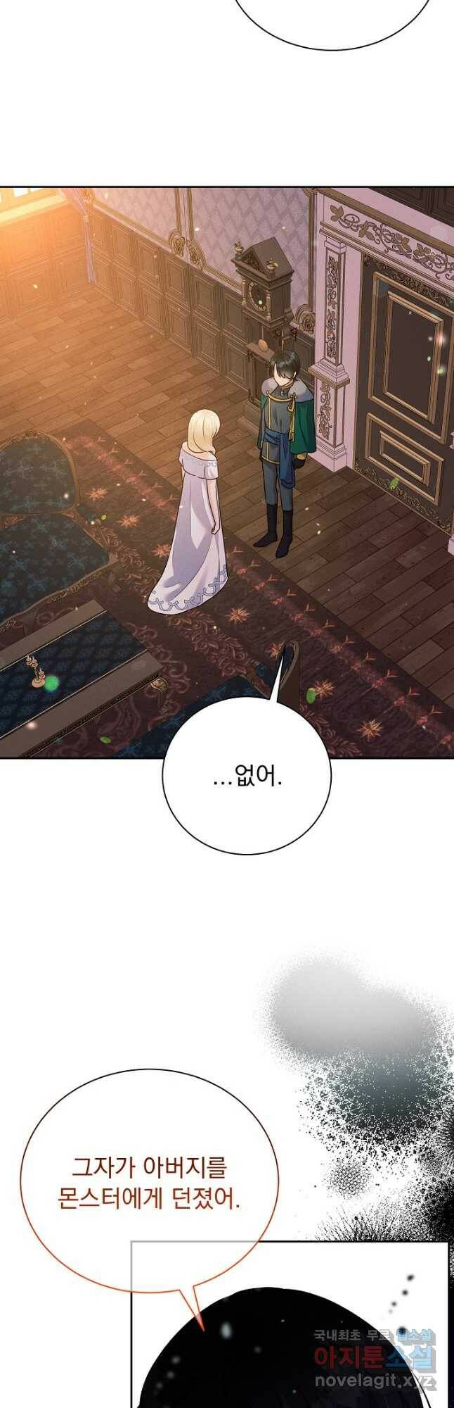 버려진 왕녀는 반역한다 32화 9
