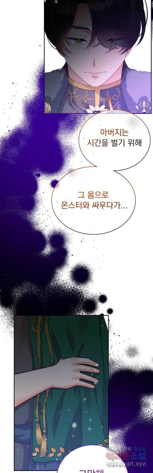 버려진 왕녀는 반역한다 32화 10