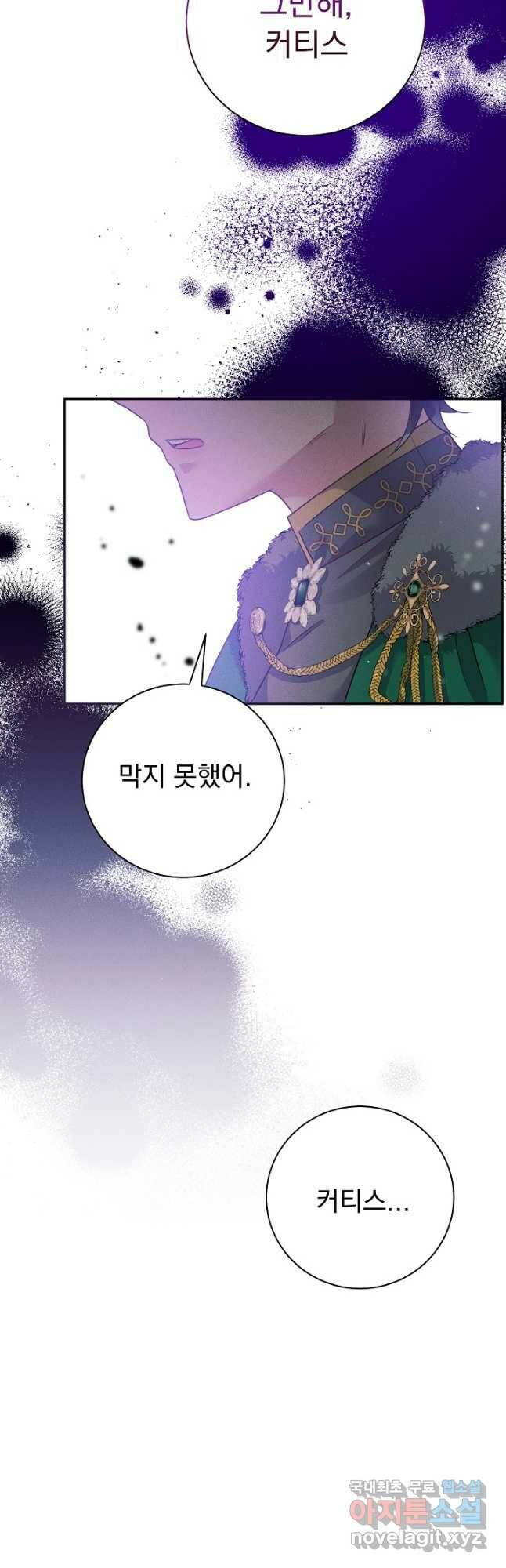 버려진 왕녀는 반역한다 32화 11