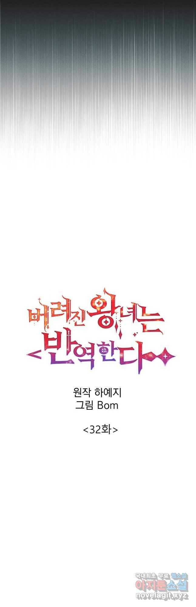 버려진 왕녀는 반역한다 32화 14