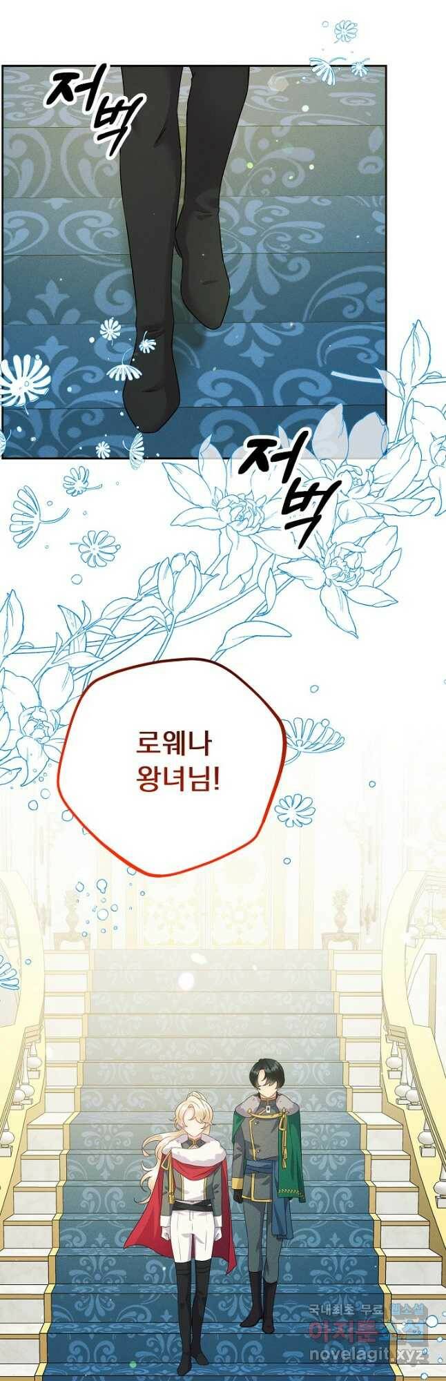 버려진 왕녀는 반역한다 32화 21