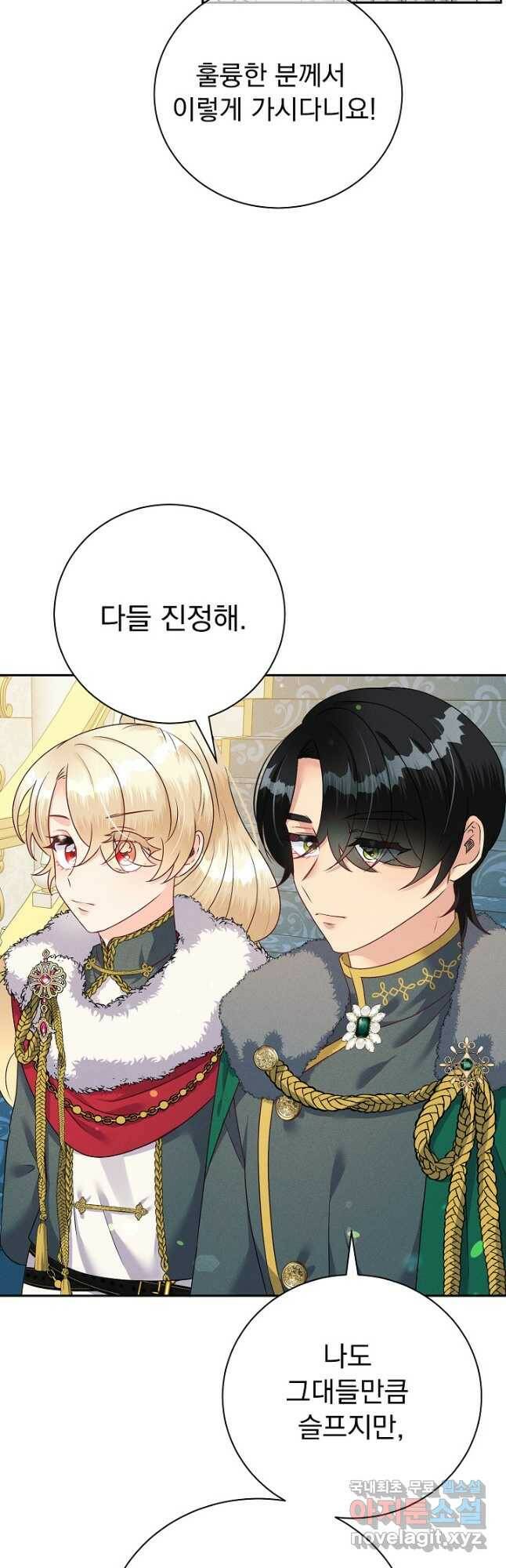 버려진 왕녀는 반역한다 32화 24