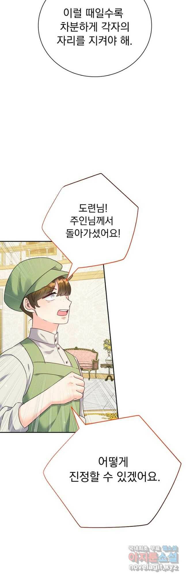 버려진 왕녀는 반역한다 32화 25