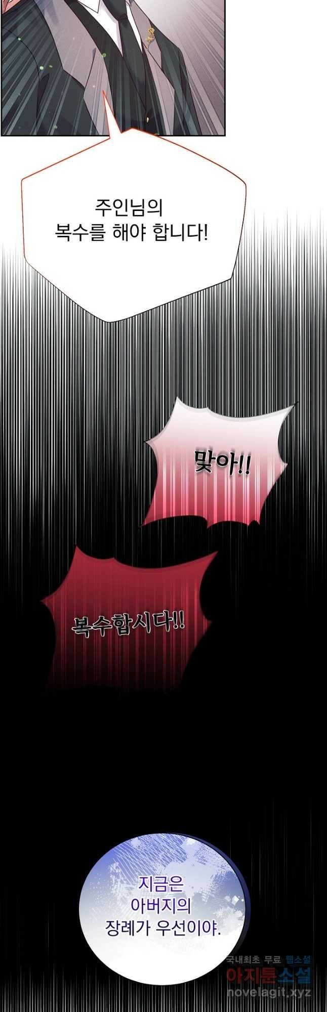 버려진 왕녀는 반역한다 32화 28