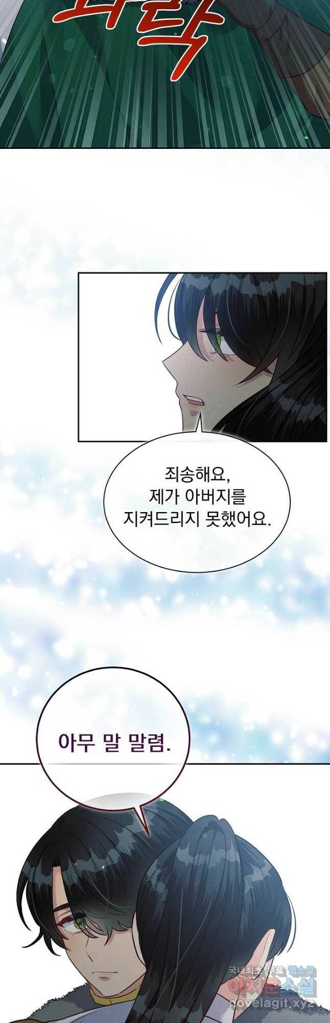 버려진 왕녀는 반역한다 32화 35