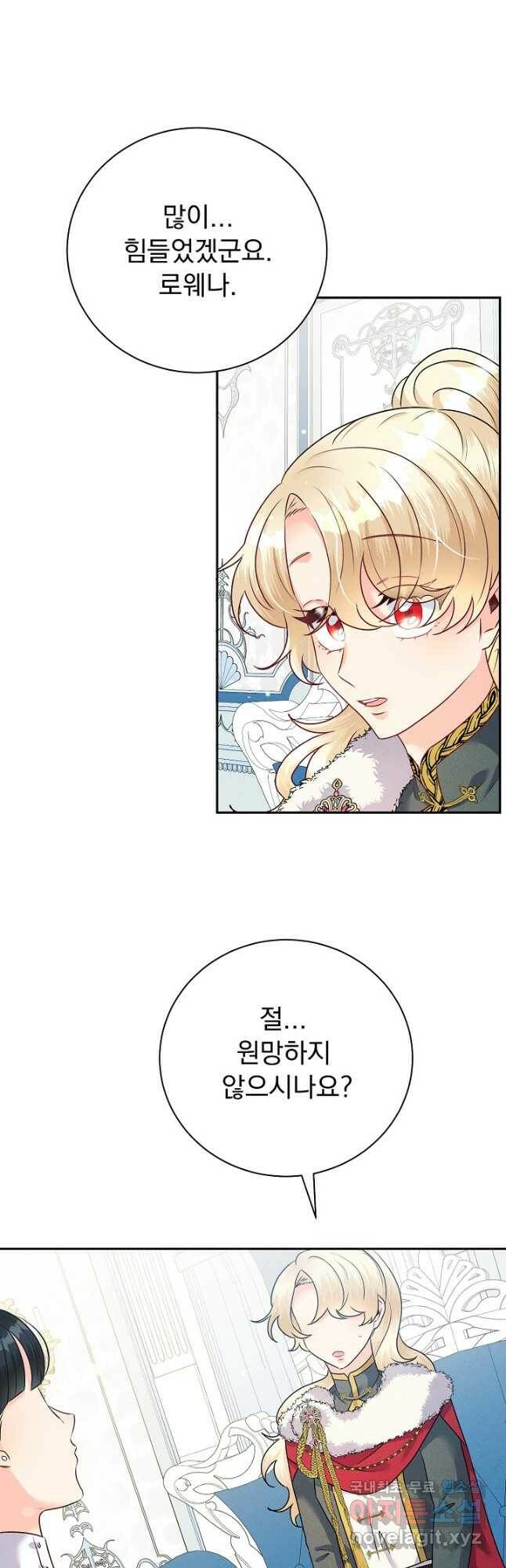 버려진 왕녀는 반역한다 32화 43