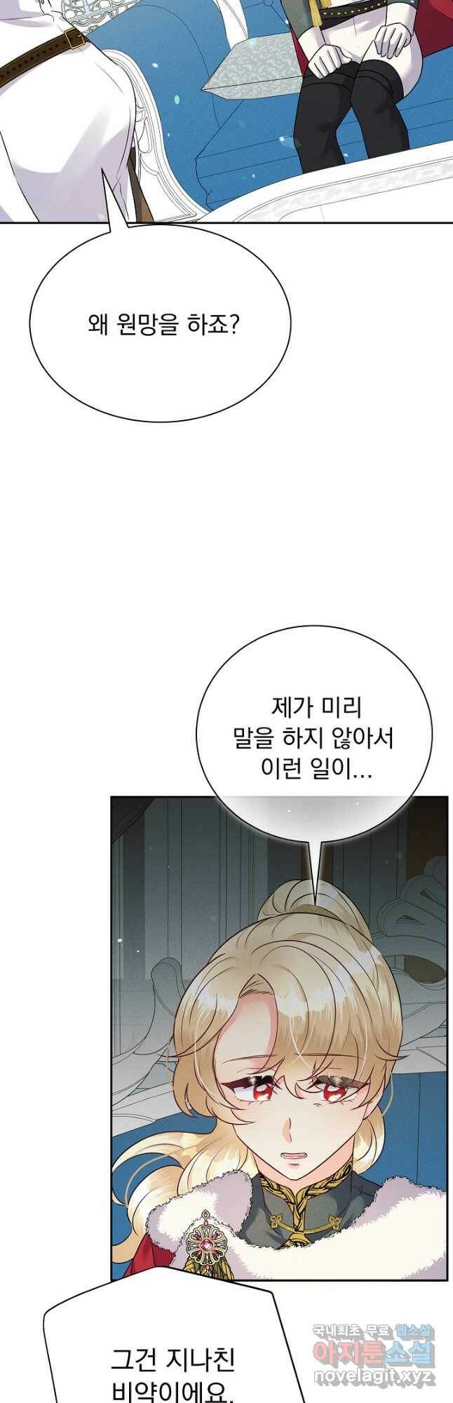 버려진 왕녀는 반역한다 32화 44