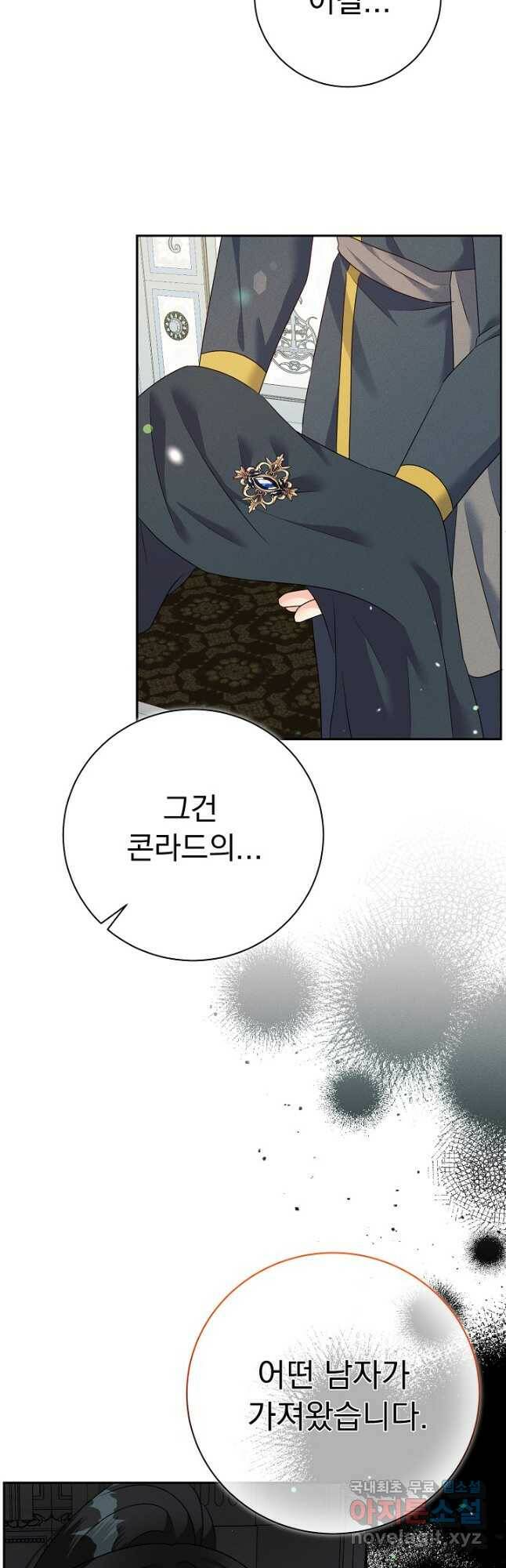 버려진 왕녀는 반역한다 32화 49
