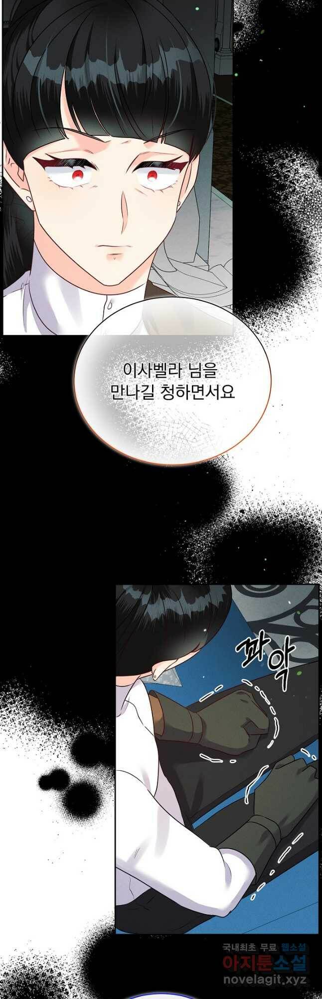 버려진 왕녀는 반역한다 32화 50