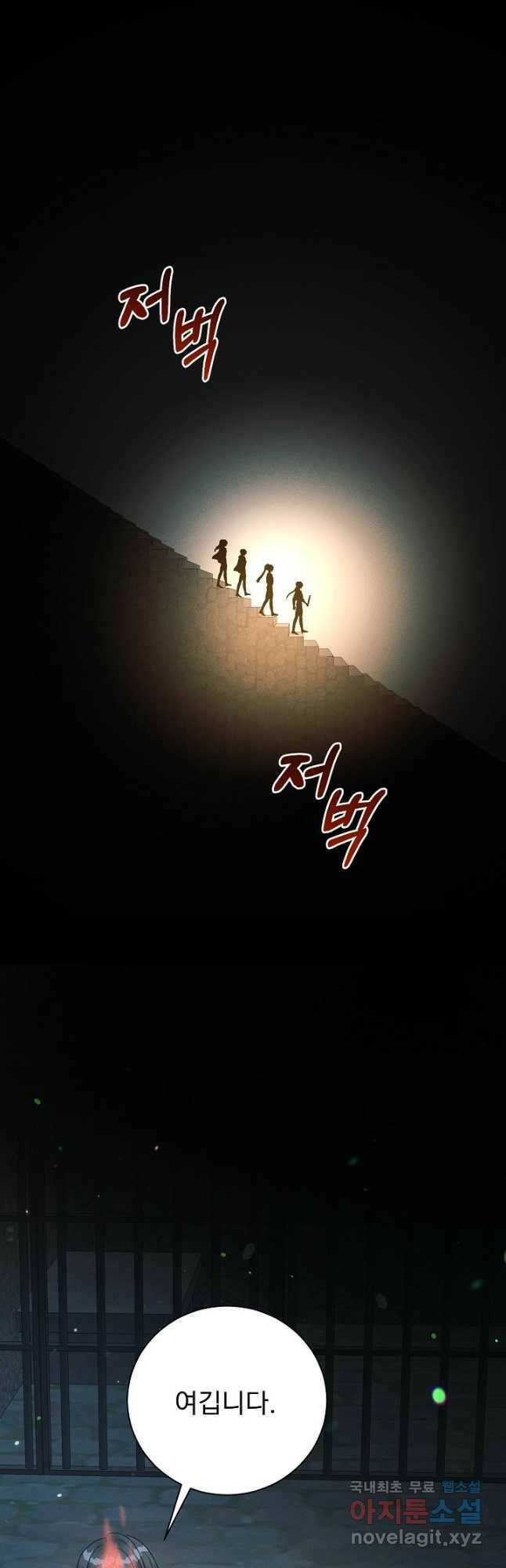 버려진 왕녀는 반역한다 32화 52