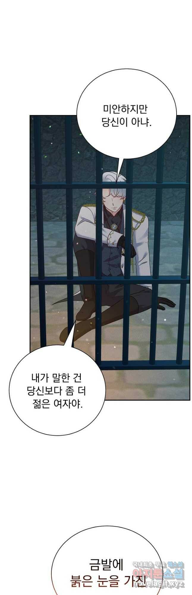 버려진 왕녀는 반역한다 32화 54