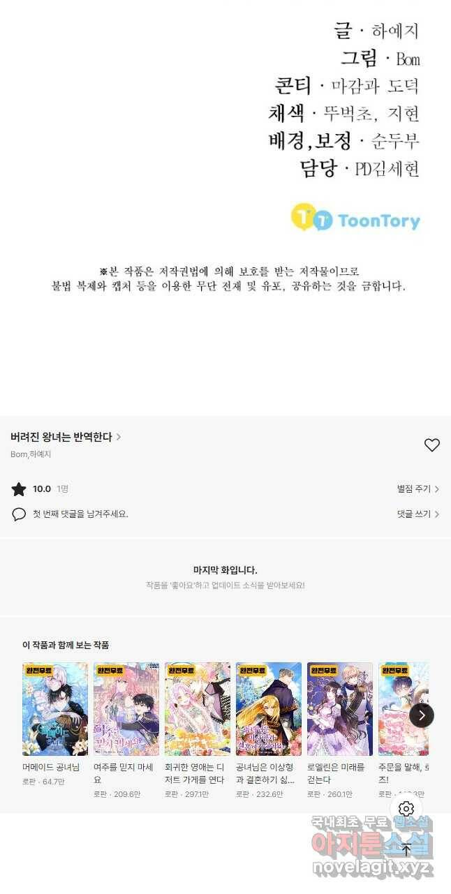 버려진 왕녀는 반역한다 32화 57