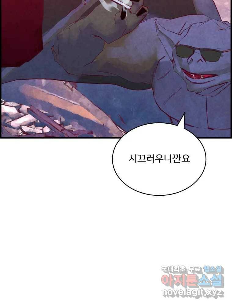 저승사자 온라인 116화 44