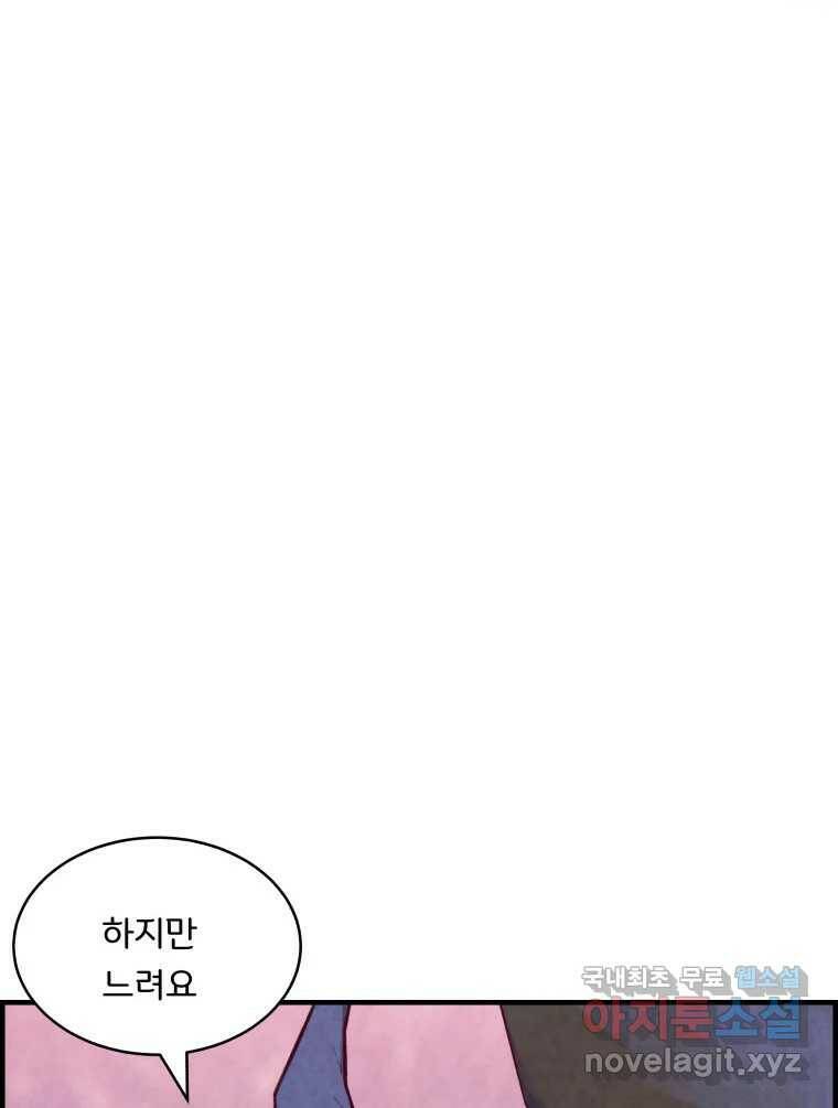 저승사자 온라인 116화 56