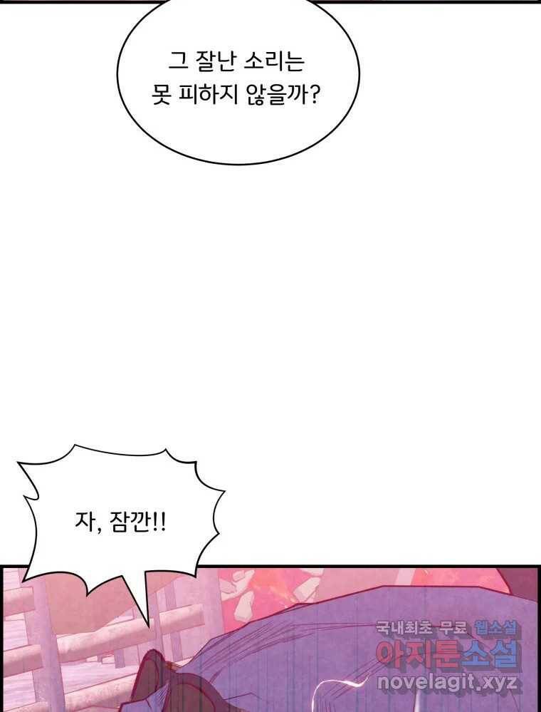 저승사자 온라인 116화 61