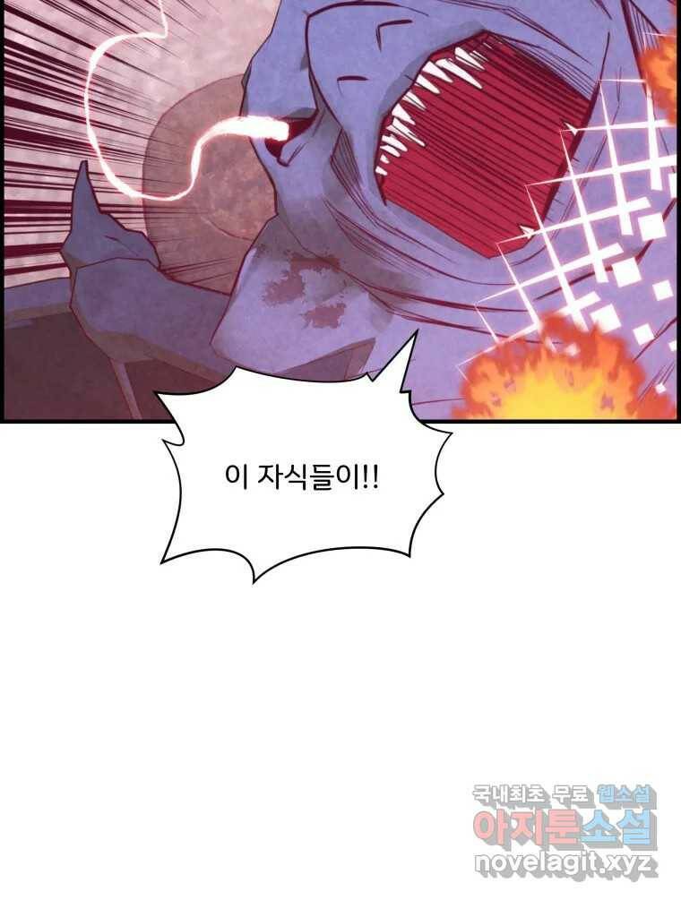 저승사자 온라인 116화 84