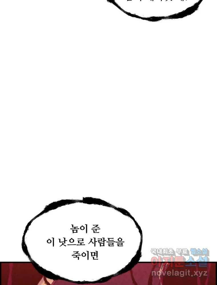 저승사자 온라인 116화 118