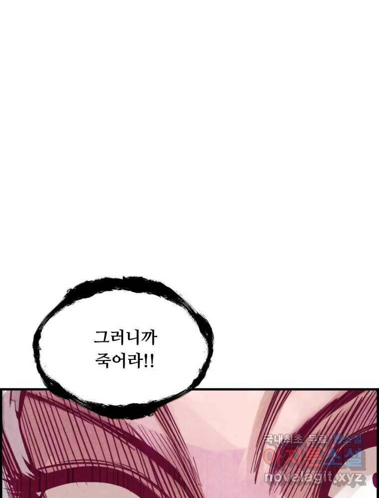저승사자 온라인 116화 120