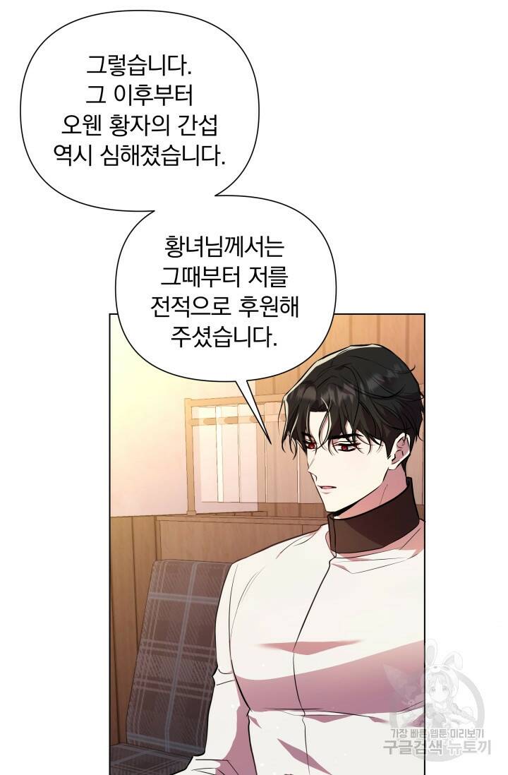 작가님, 이번 생은 여주인공입니다 26화 3