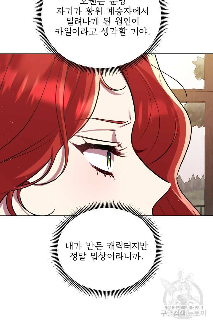 작가님, 이번 생은 여주인공입니다 26화 5
