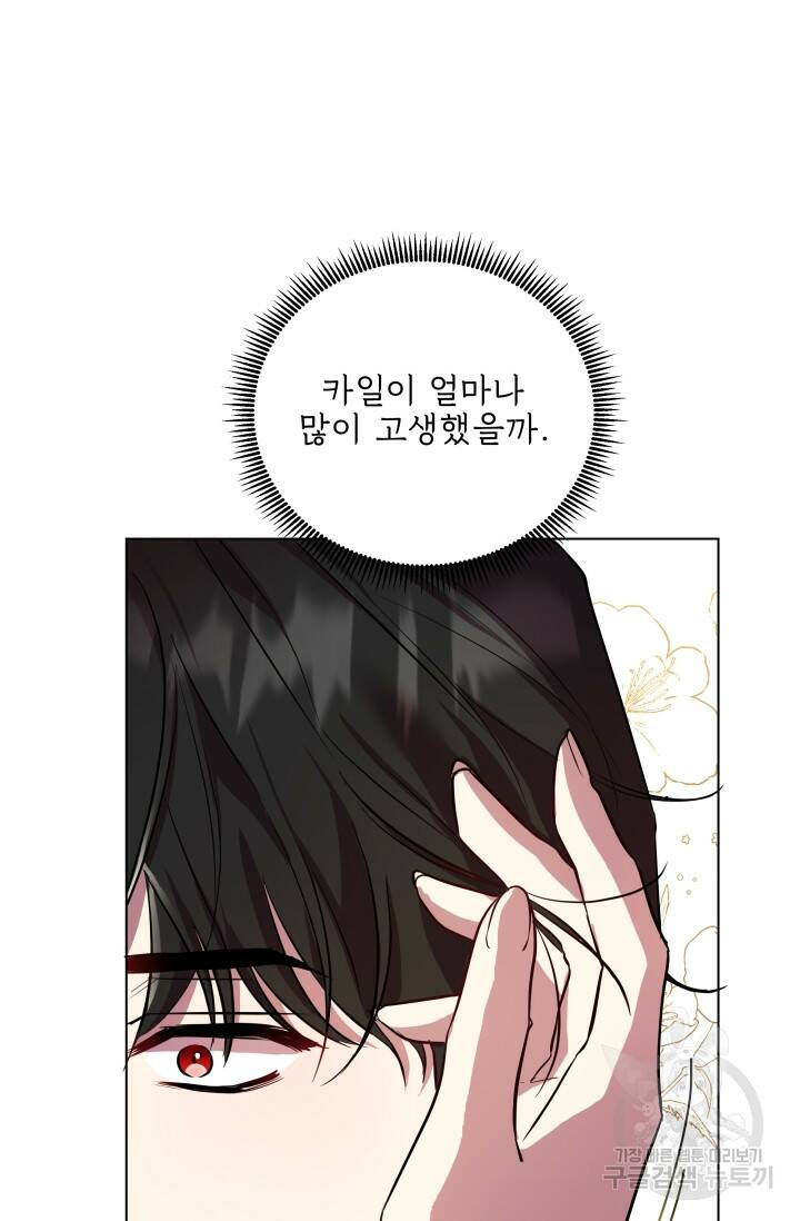 작가님, 이번 생은 여주인공입니다 26화 6