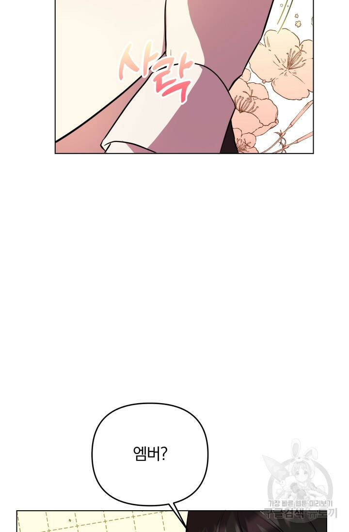 작가님, 이번 생은 여주인공입니다 26화 7