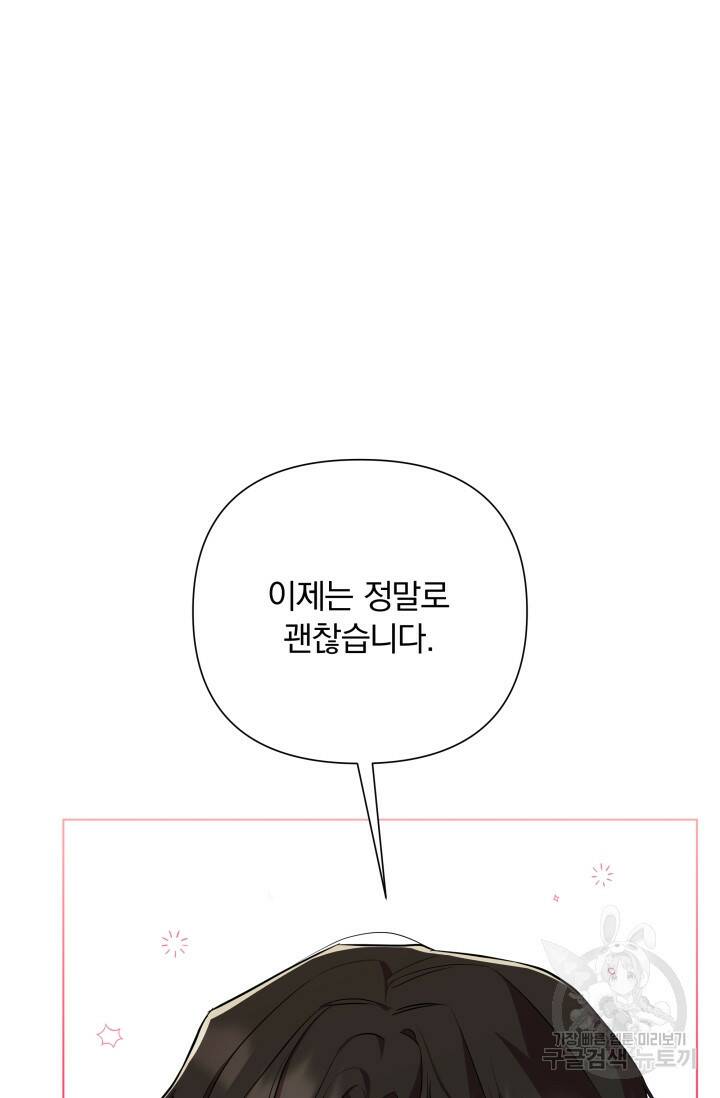 작가님, 이번 생은 여주인공입니다 26화 9