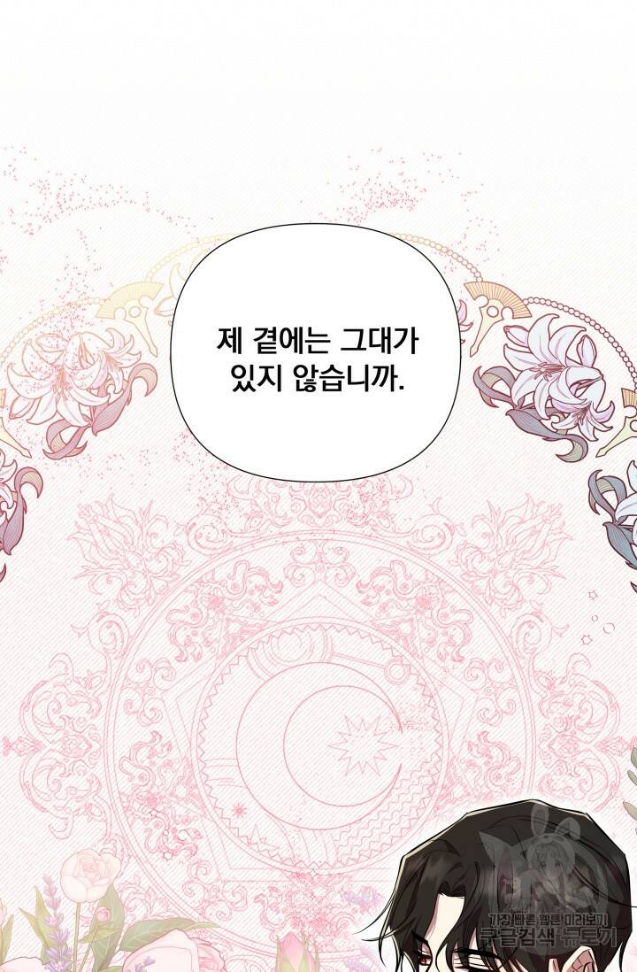 작가님, 이번 생은 여주인공입니다 26화 11