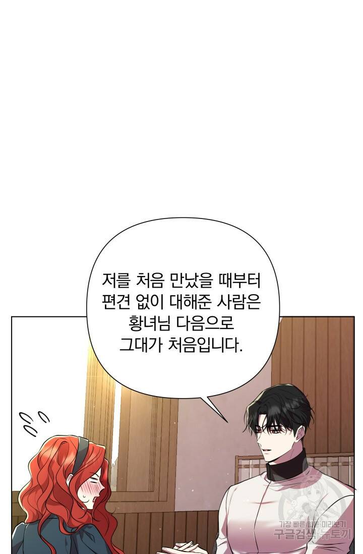 작가님, 이번 생은 여주인공입니다 26화 13